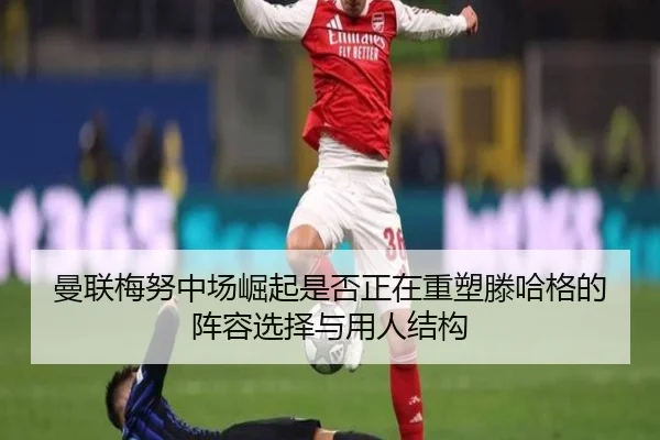 man-lian-mei-nu-zhong-chang-jue-qi-shi-fou-zheng-zai-zhong-su-teng-ha-ge-de-zhen-rong-xuan-ze-yu-yong-ren-jie-gou-1-994.jpg